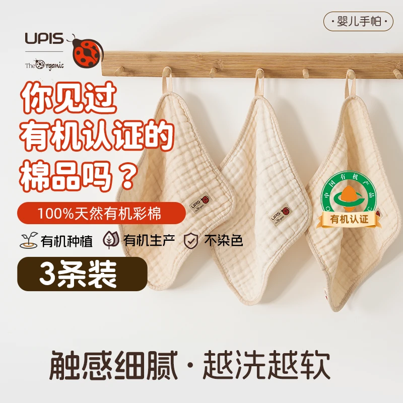 UPIS有机彩棉儿童宝宝多功能柔软透气毛巾布婴儿加厚手帕口水巾