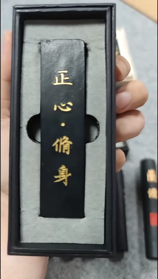 11号  松烟墨 正心修身