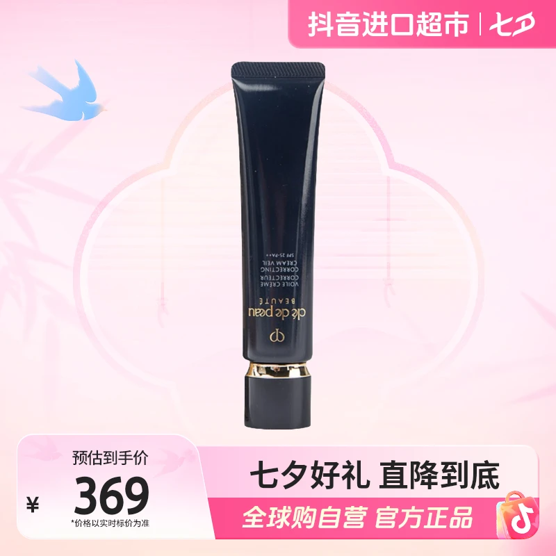 CPB/肌肤之钥正品长管隔离乳液清莹滋润型37ml妆前打底自营【S】