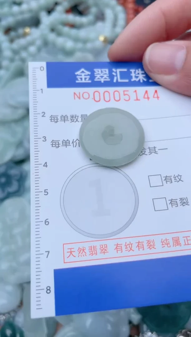 翡翠未镶嵌颈饰5144....