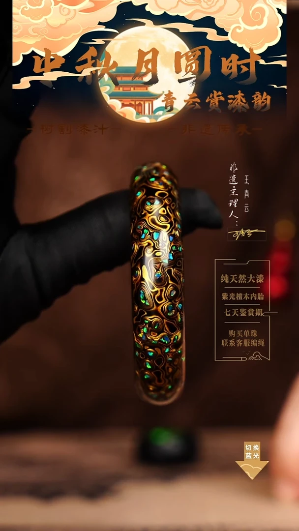 59圈口黑金变彩宽镯