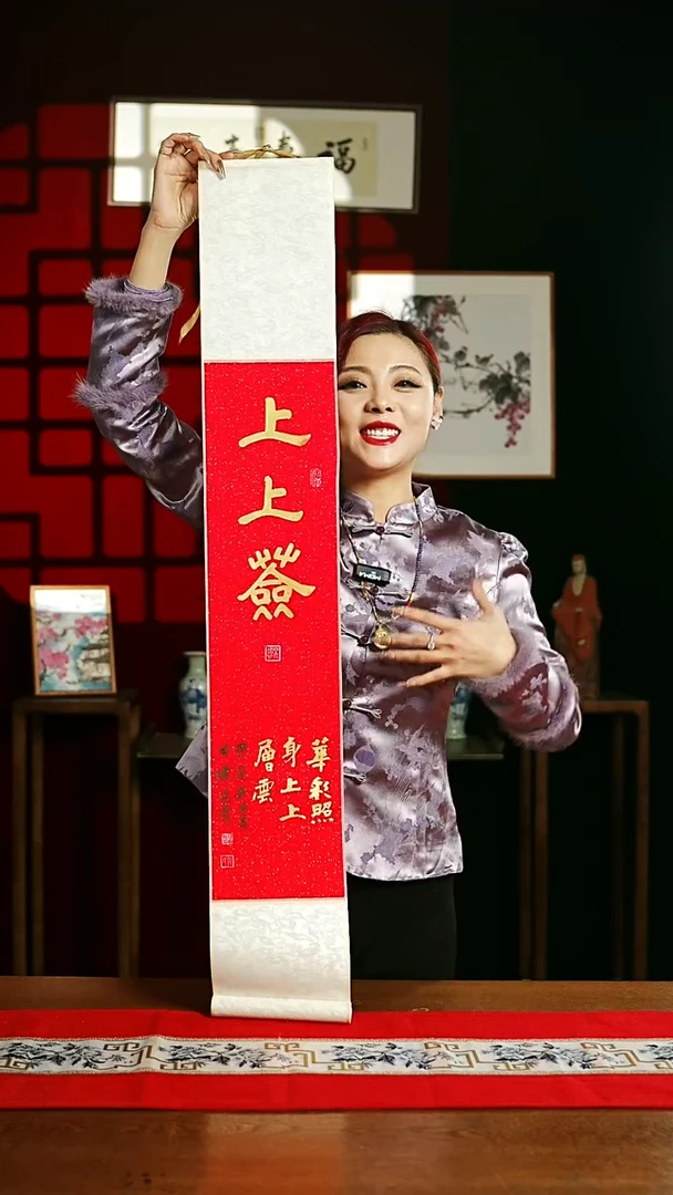 【闪购商品】书法书法卷轴17*110红金上上签1