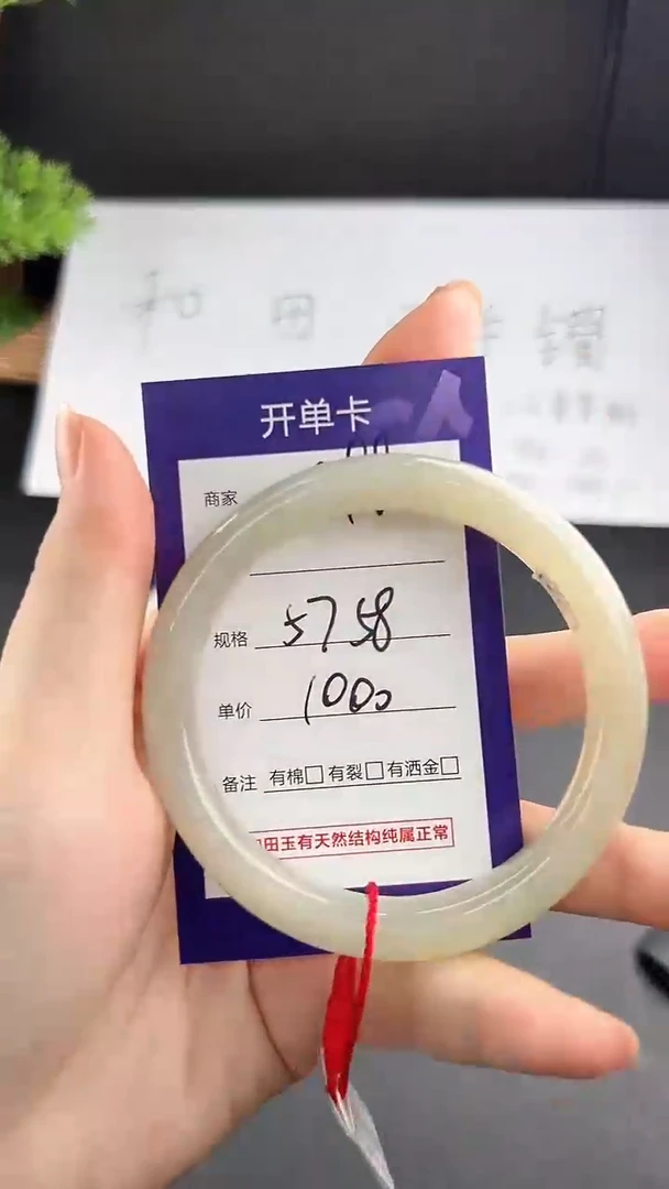 【闪购商品】和田玉手镯未镶嵌微色差C 98