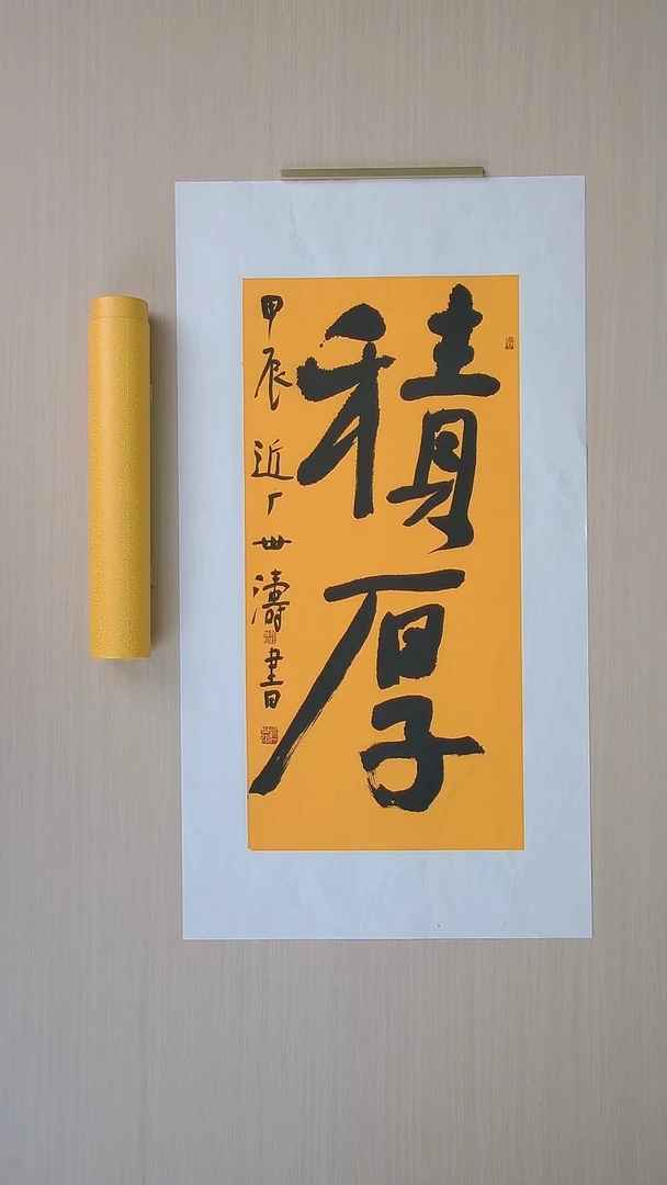 书法刘世涛 河北沧州68*34 纯手工托底