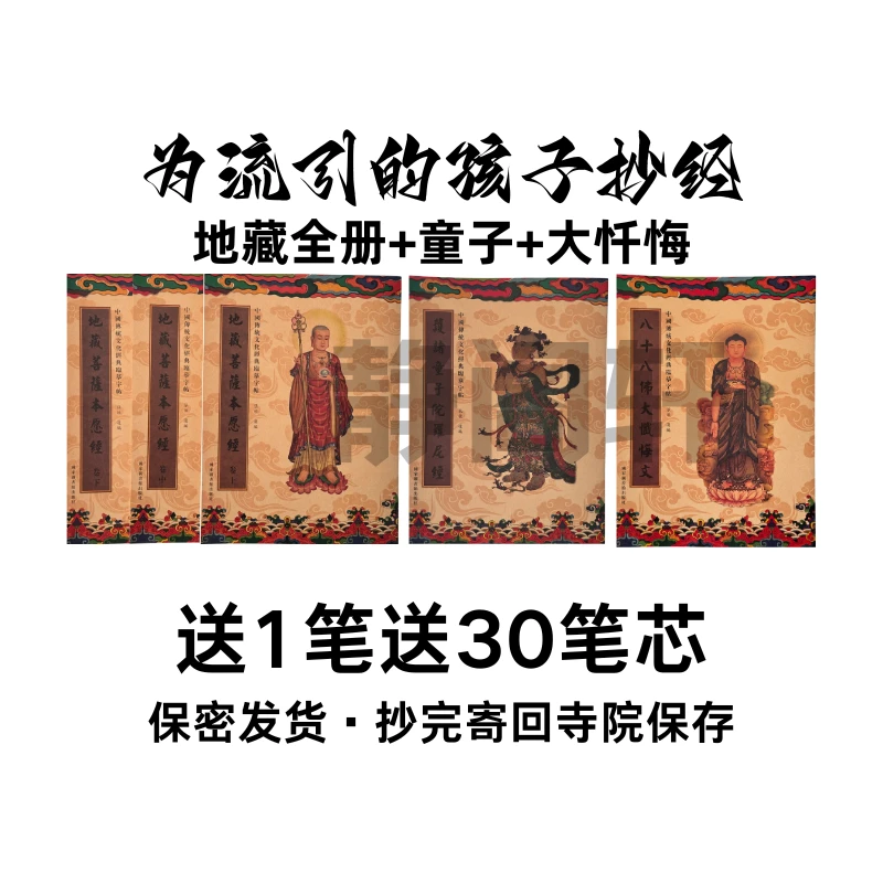 临摹地藏经抄写本陀罗尼堕子地藏八十八忏悔文卷本描红经典字帖