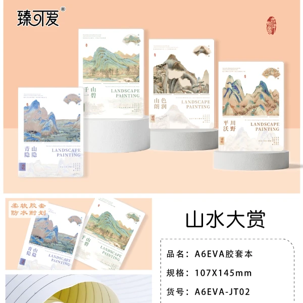 a6EVA胶套本笔记本