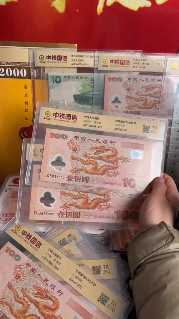 塑料泓****索2000年千禧龙钞无347两张