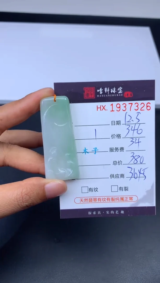 未镶嵌挂件翡翠哈轩 挂件1