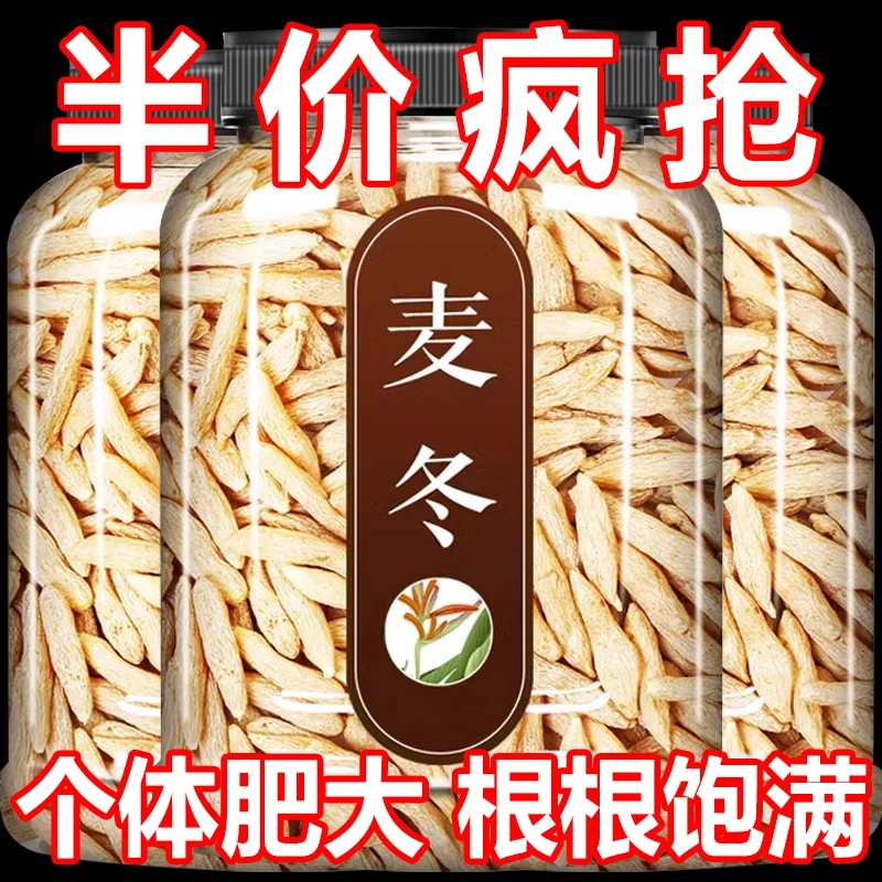 【抢250克】无硫天然麦冬荷叶另售山川麦冬绵麦冬可泡茶麦冬正宗