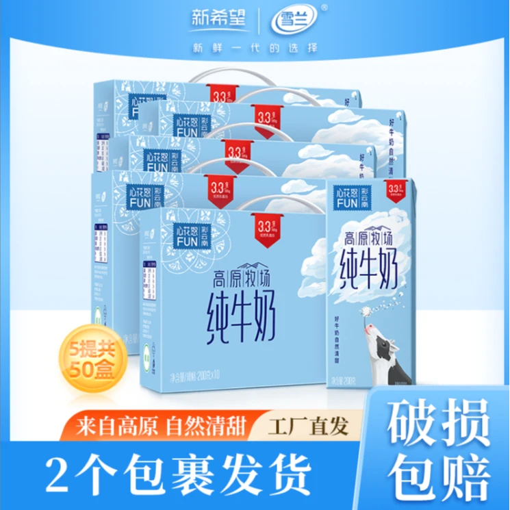 【唐艺专属】3.3g蛋白高原牧场纯牛奶200g*10盒*5箱（两个包裹发货）