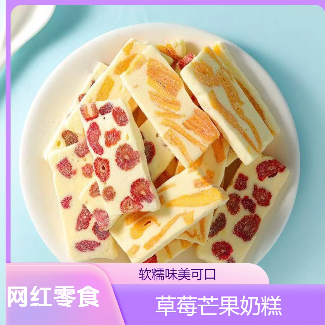 网红草莓芒果奶糕厚切水果夹心软糯奶糕独立包装下午茶点心