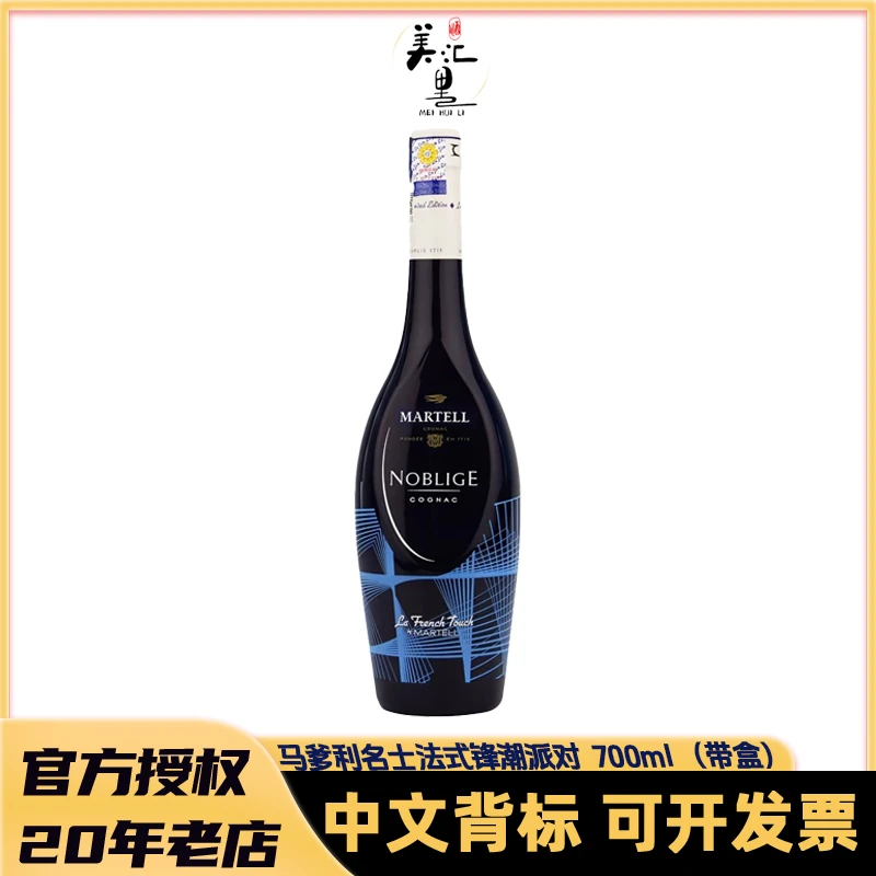 【带盒】马爹利名士名仕法式锋潮派对限量版700ml干邑白兰地 法国