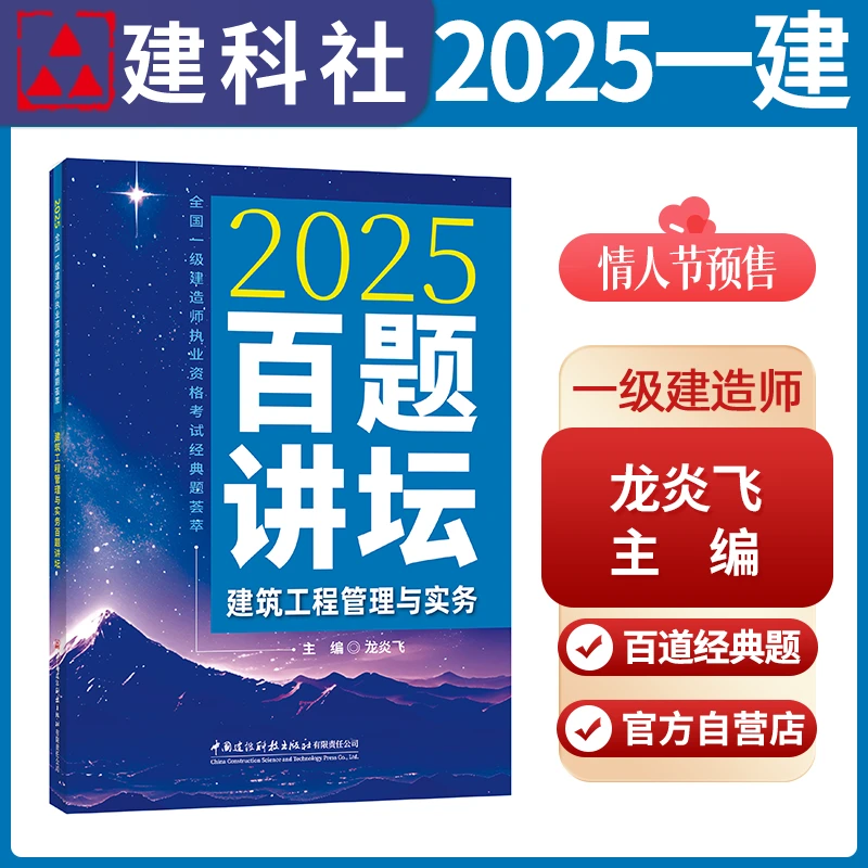2025年一建建筑实务百题讲坛  建筑工程管理与实务百题讲坛