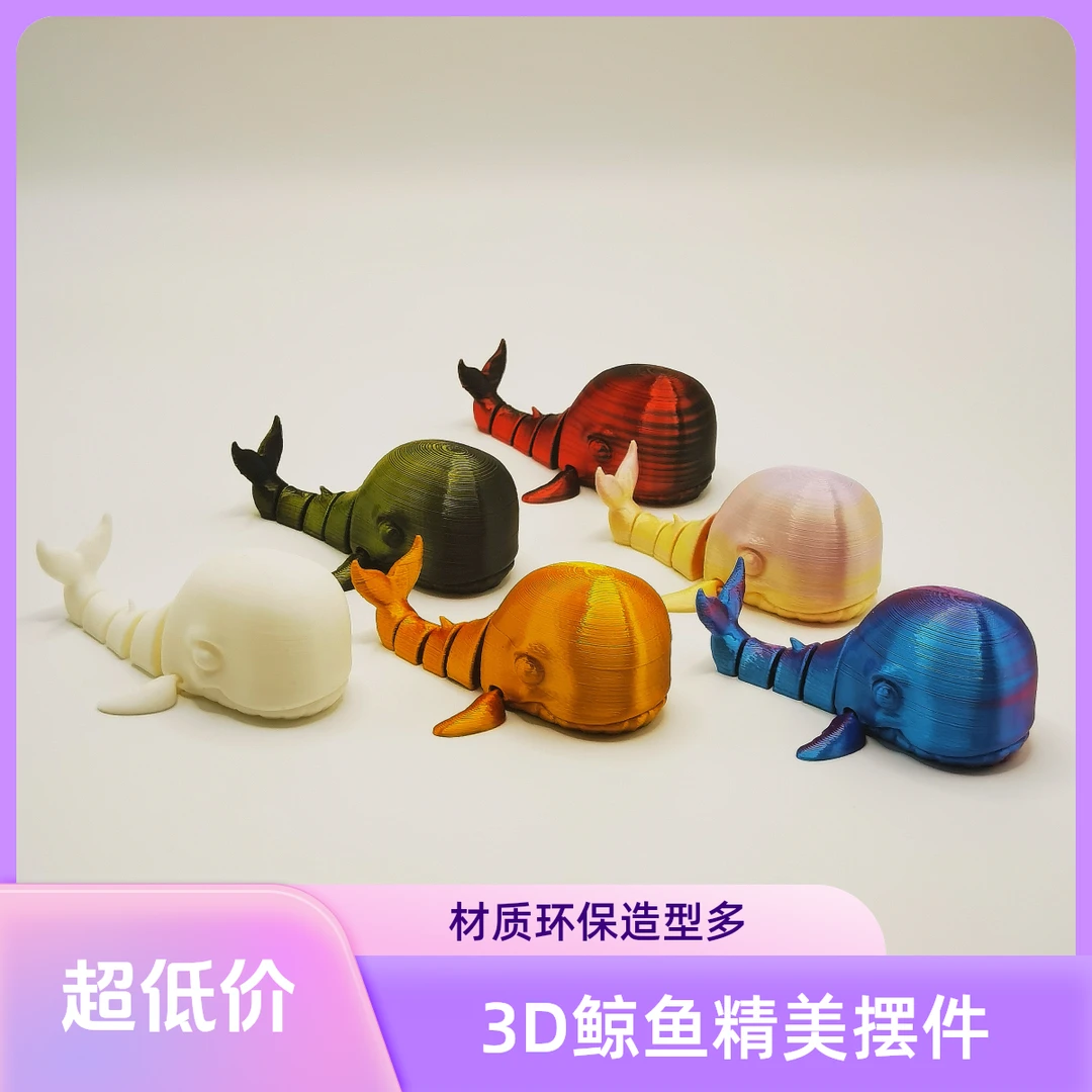 3D打印座头鲸鱼批发全身关节可动造型自由摆动创意3d打印玩具模型