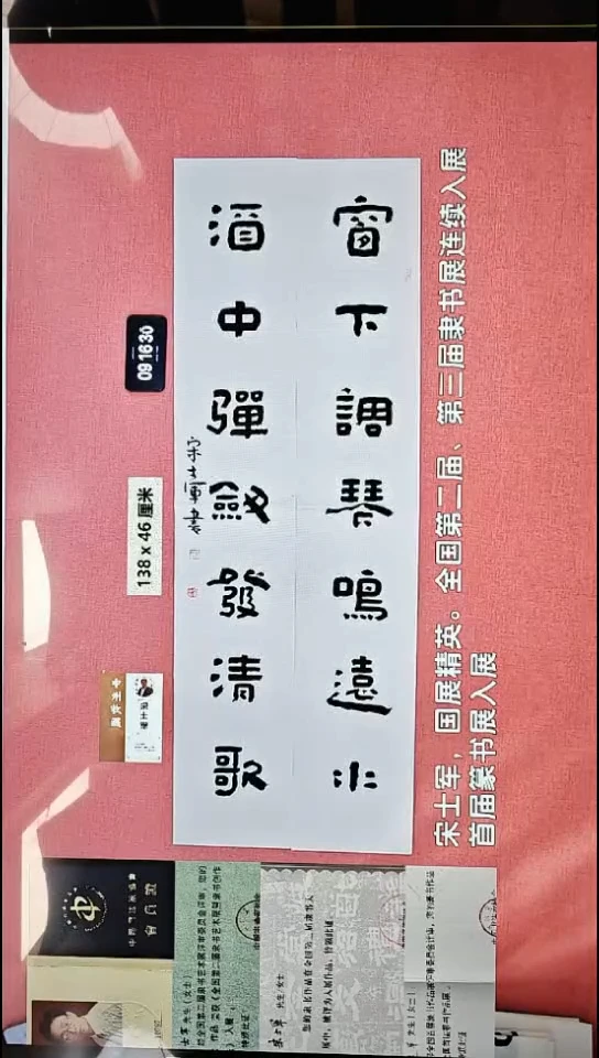 书法89    宋老师书法作品