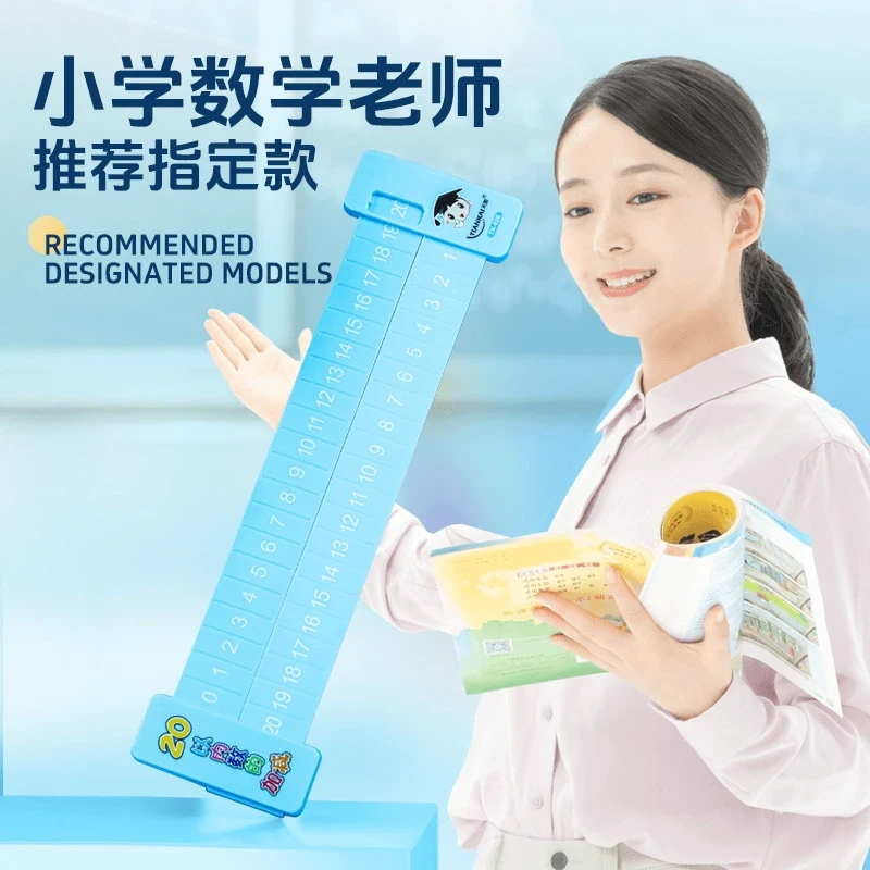 20以内加减法分解尺小学数学双面数字分解尺算数算术教具