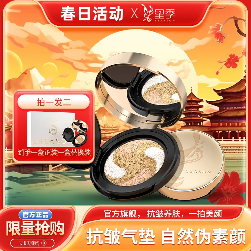 【里季】新品燕窝养肤水润细腻美颜三色气垫霜持久定妆不脱妆遮瑕版