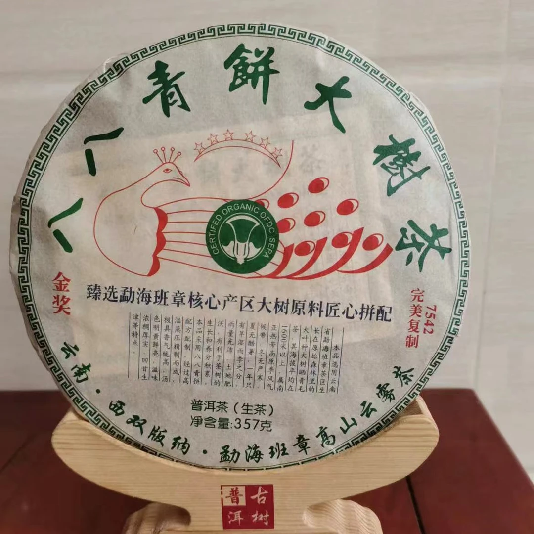2010年原料八八青饼普洱生茶357g/饼茶气足蜜香浓郁生津回甘持久