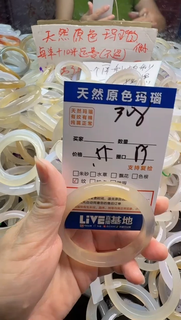 手镯玛瑙/玉髓未镶嵌308