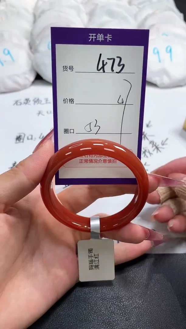 【闪购商品】玛瑙/玉髓手镯未镶嵌473