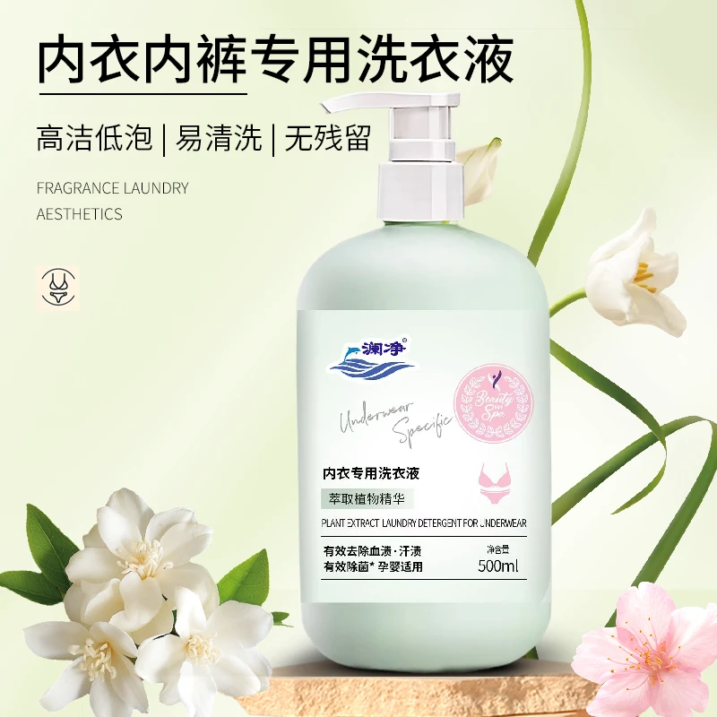 澜净内衣专用洗衣液