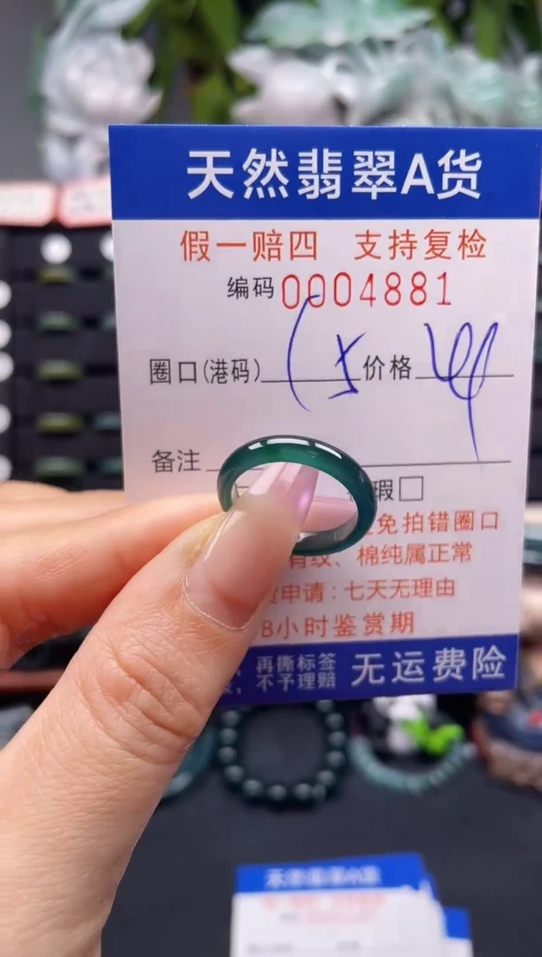 未镶嵌戒指翡翠15*4881