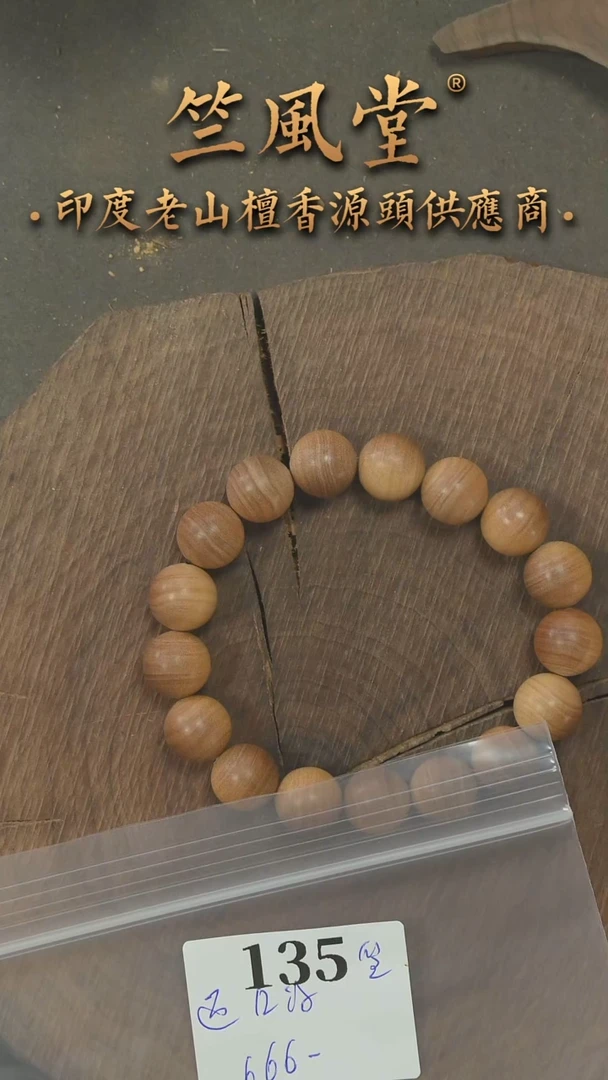 檀香木手串/手链竺系列迈索尔12圆珠横纹单圈 浮水（135