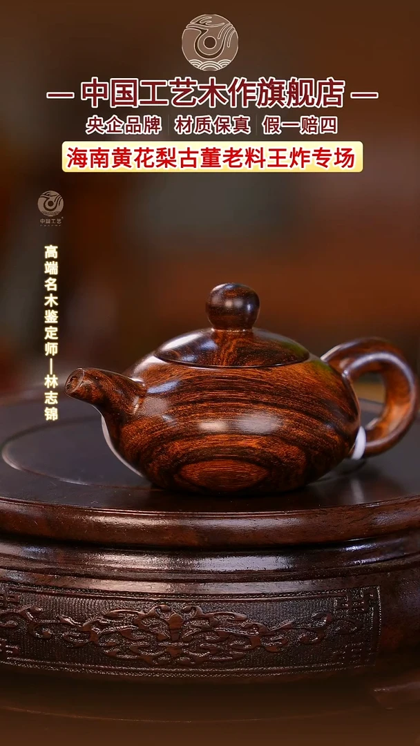 黄花梨/降香黄檀【中国工艺】海南黄花梨