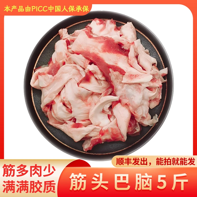 筋头巴脑牛肉筋多肉少胶质满满发顺丰