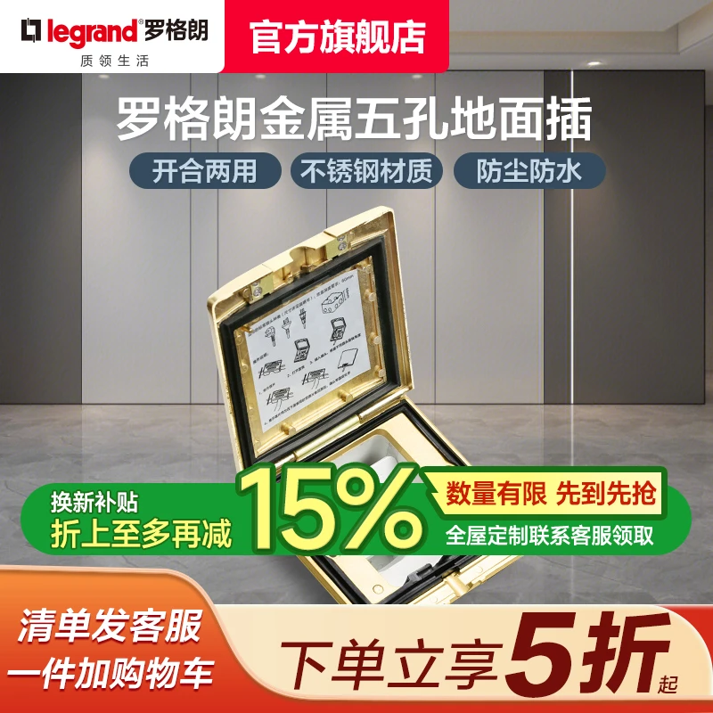 罗格朗插座地面插座嵌入式地插家装酒店IP55防水防尘超薄隐藏五孔
