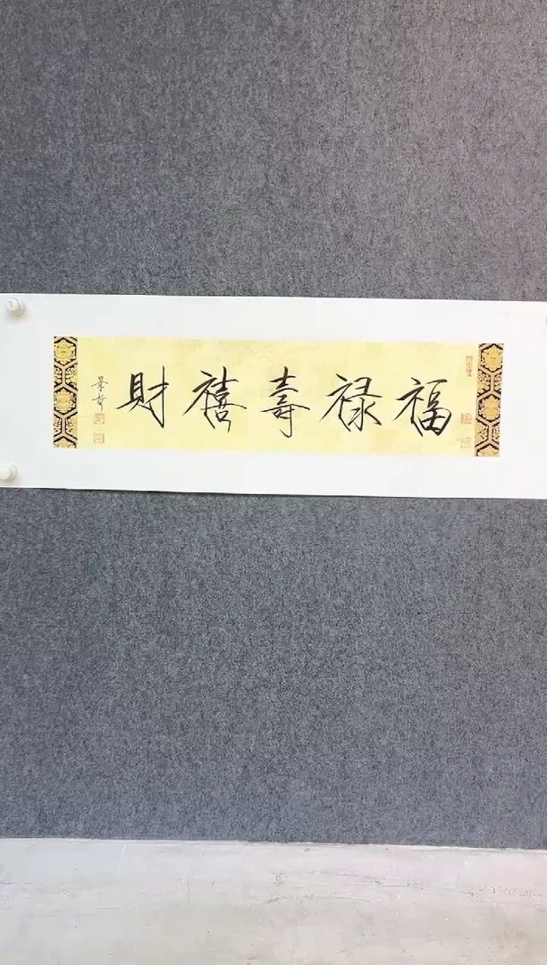 【闪购商品】书法崔景哲-1平尺-书法