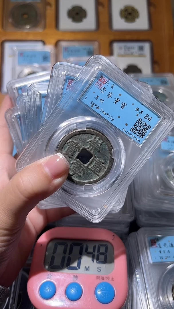 【闪购商品】铜不下播丹/崇宁重宝10/22号