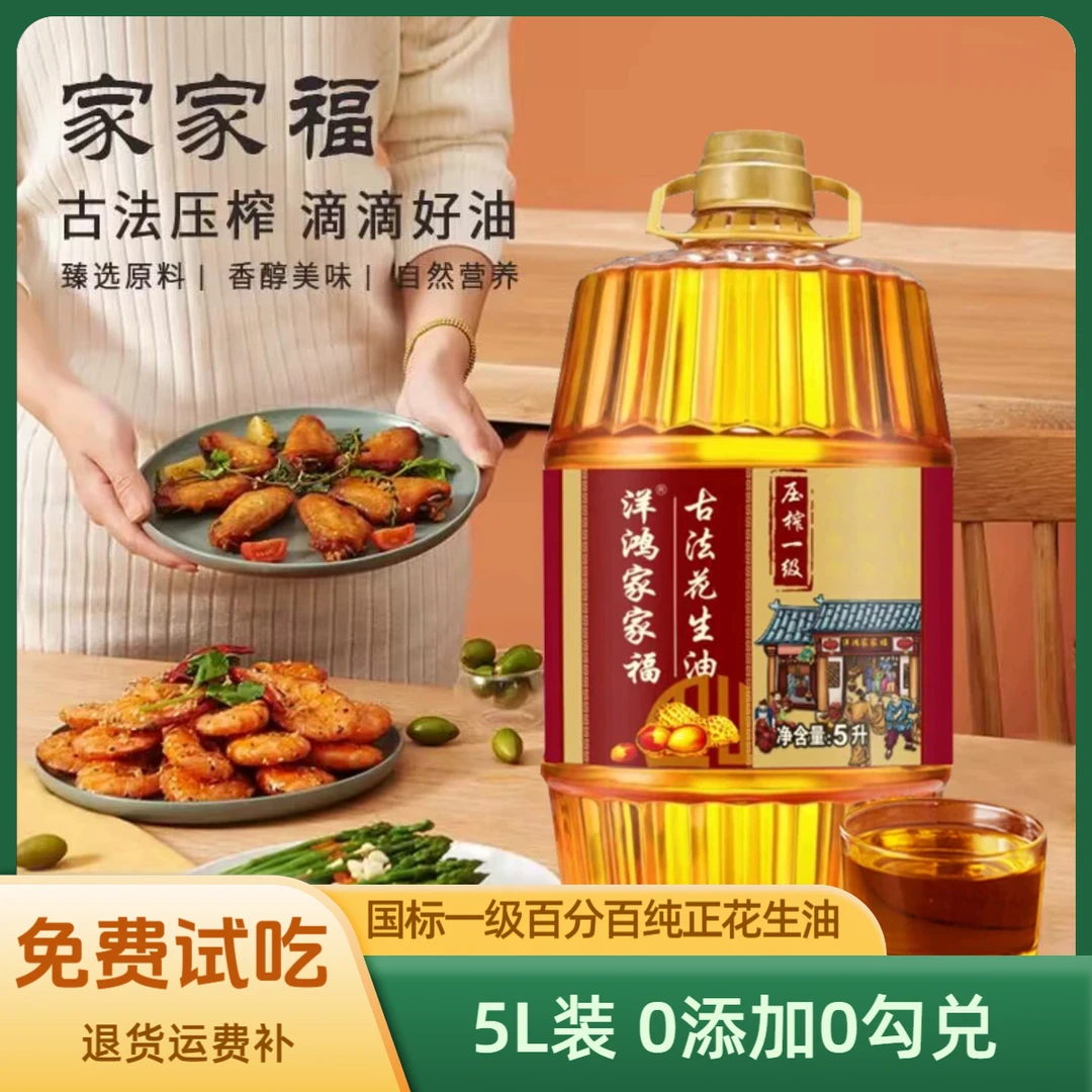 GB/T1534国标一级正宗古法压榨花生油5L装食用油农家100%纯花生油