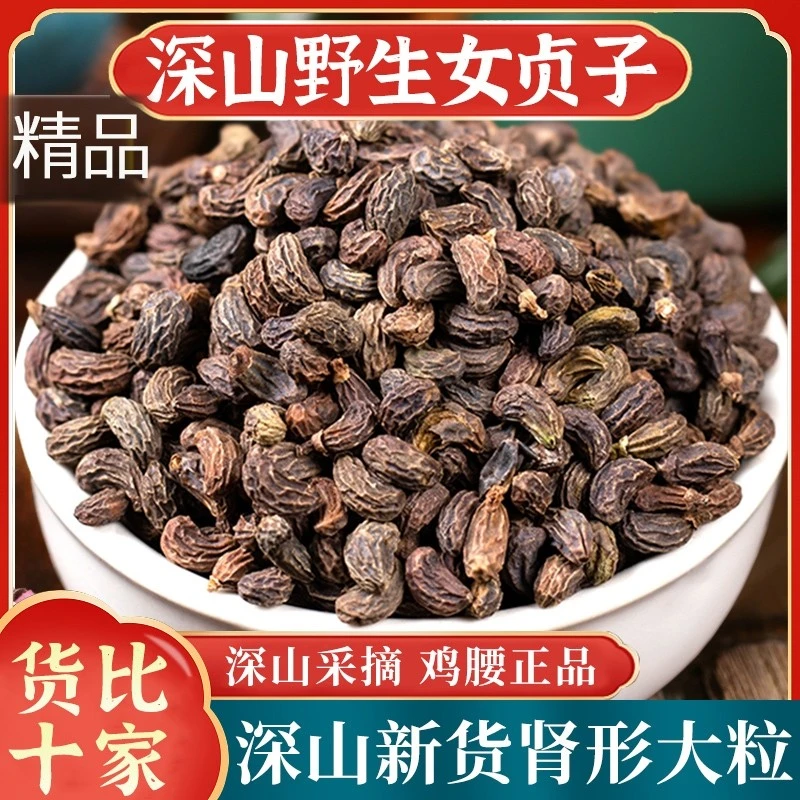 正品深山女贞子精选大粒老树腰型女贞子泡茶泡水