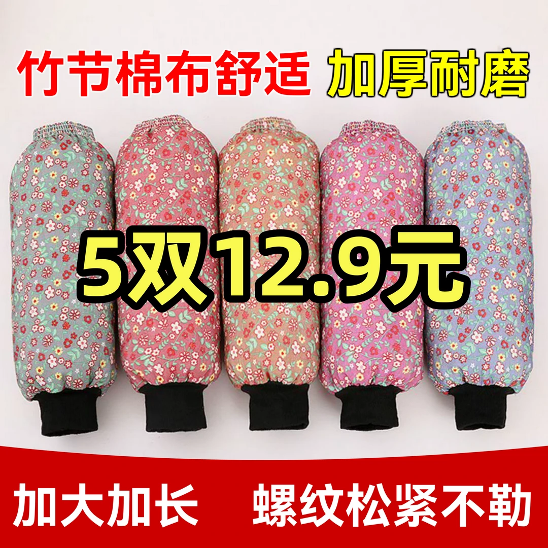 加长款男女通用罗口护袖 耐磨加厚厨房碎花套袖 防污工作必备