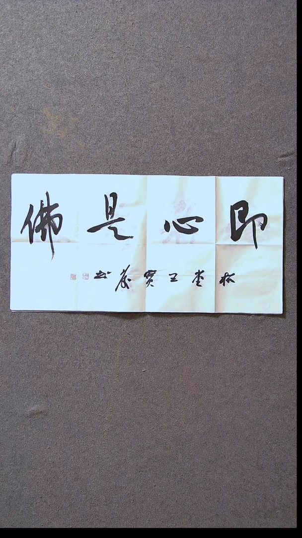 书法王保庆 河南 第三届兰亭69*34尺寸