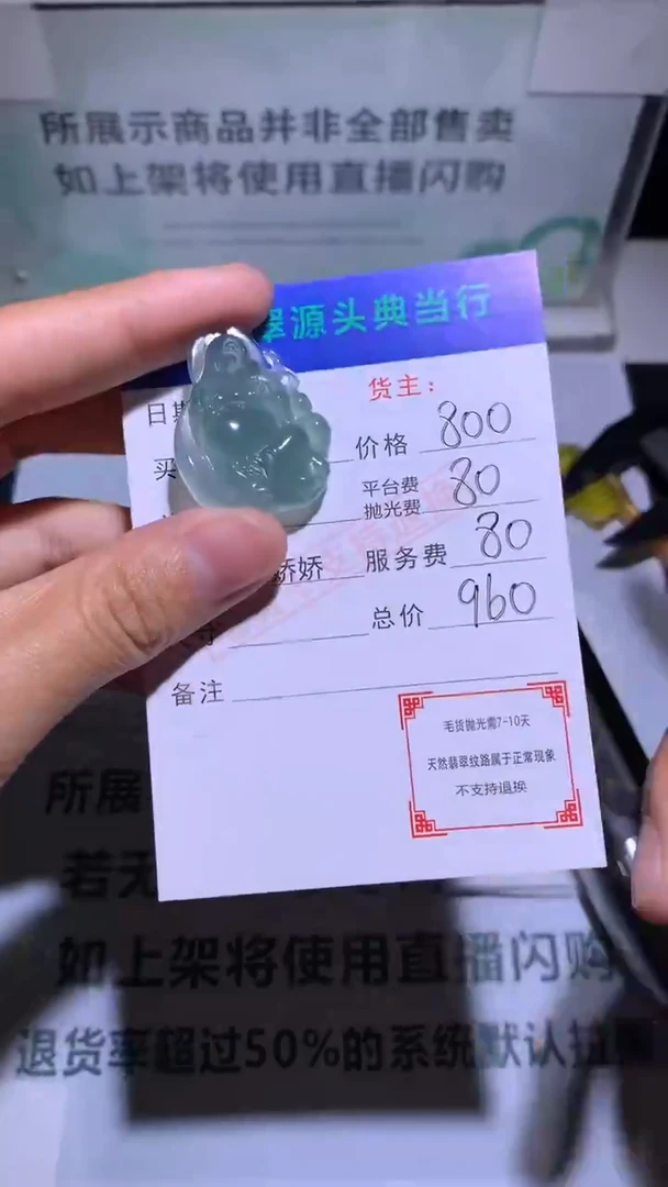 未镶嵌定制翡翠喜****风-毛货-不退不换-多样性发货-