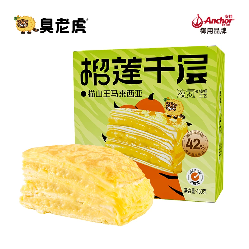 【猫山王榴莲千层】臭老虎千层蛋糕100%动物奶油６英寸下午茶 B