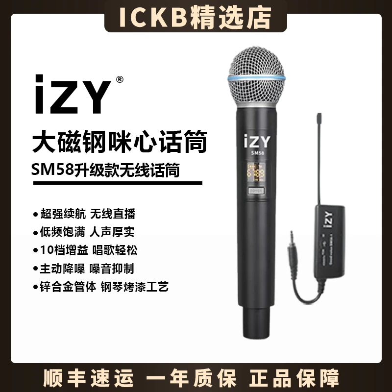izySM58蓝圈定制款大磁钢金属咪芯无线动圈麦网红直播麦克风