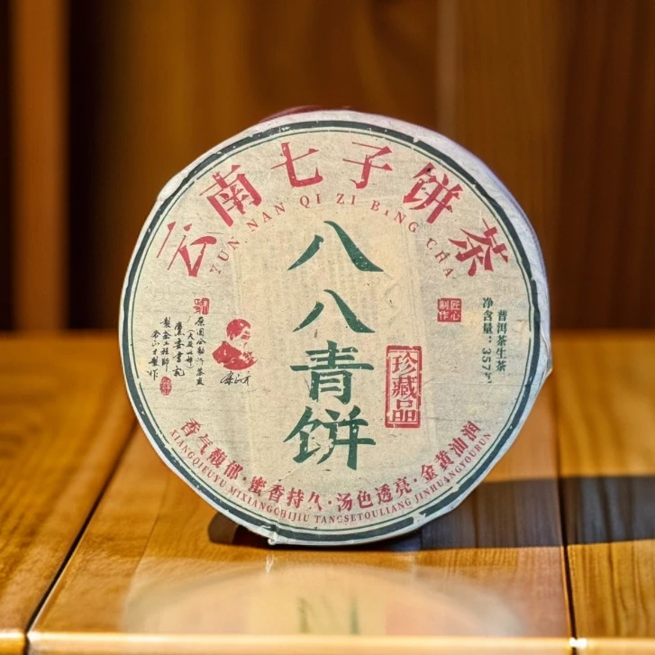 小师妹 裕元茶厂 09年八八青饼 普洱生茶（拍1发2饼）