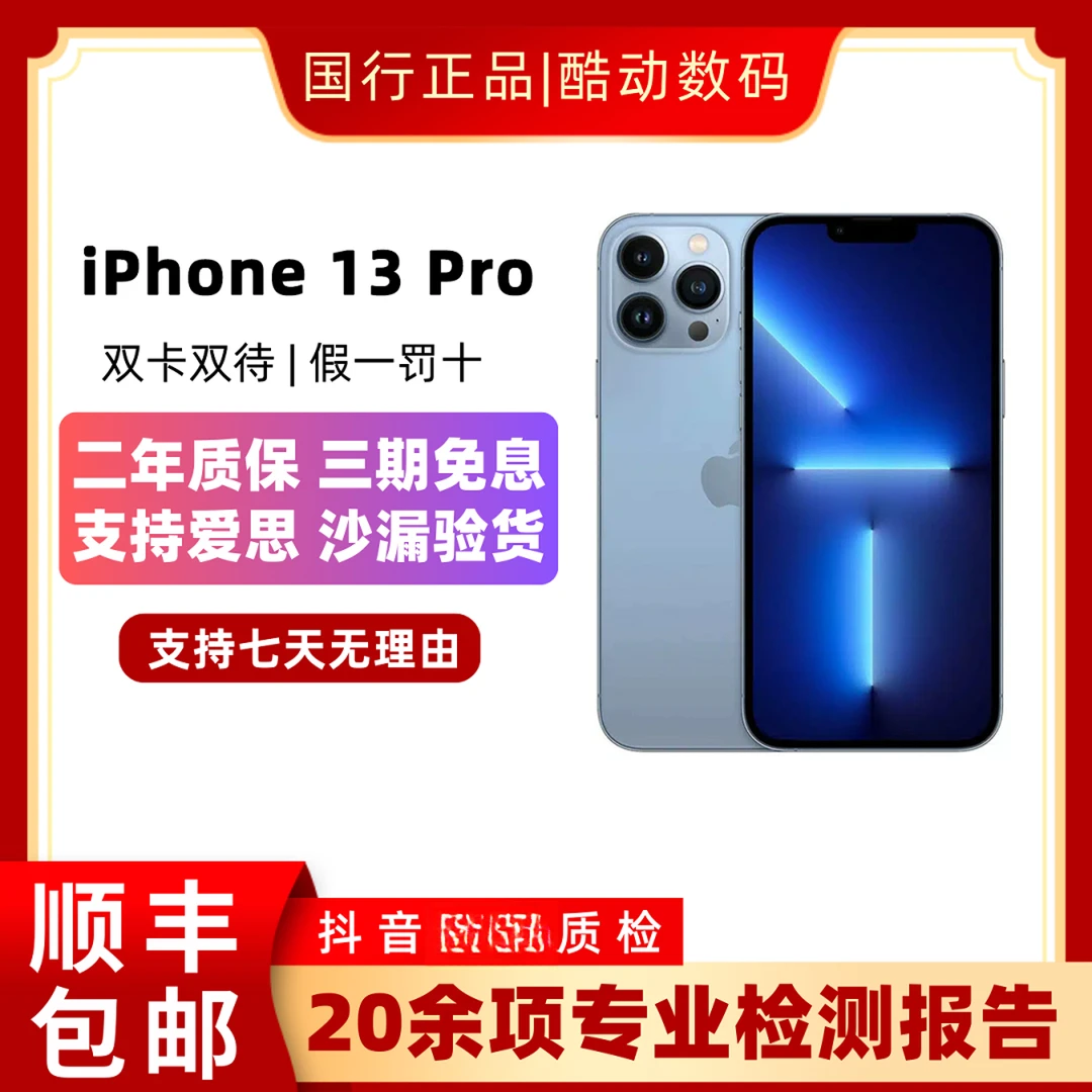 99新 Apple/苹果 iPhone 13 Pro 【准新机仅激活】全网通国行 D