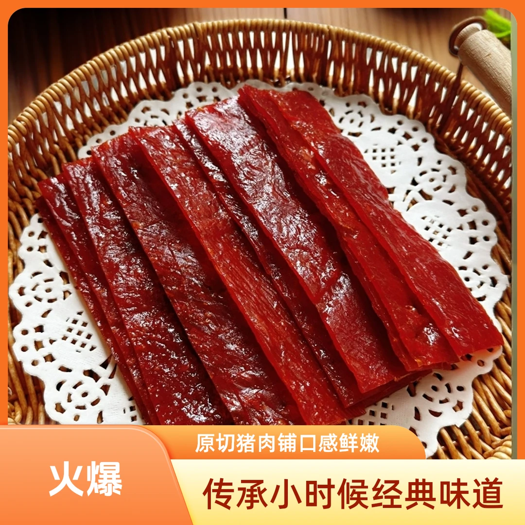 精选肉干 原切猪肉铺 小时候的味道