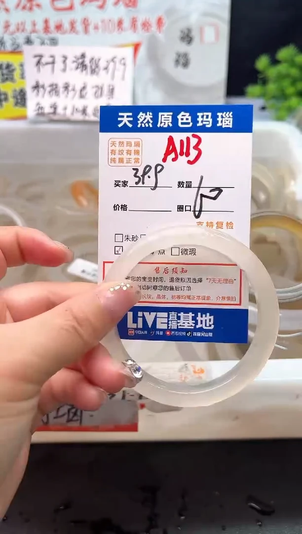 手镯玛瑙/玉髓未镶嵌A113