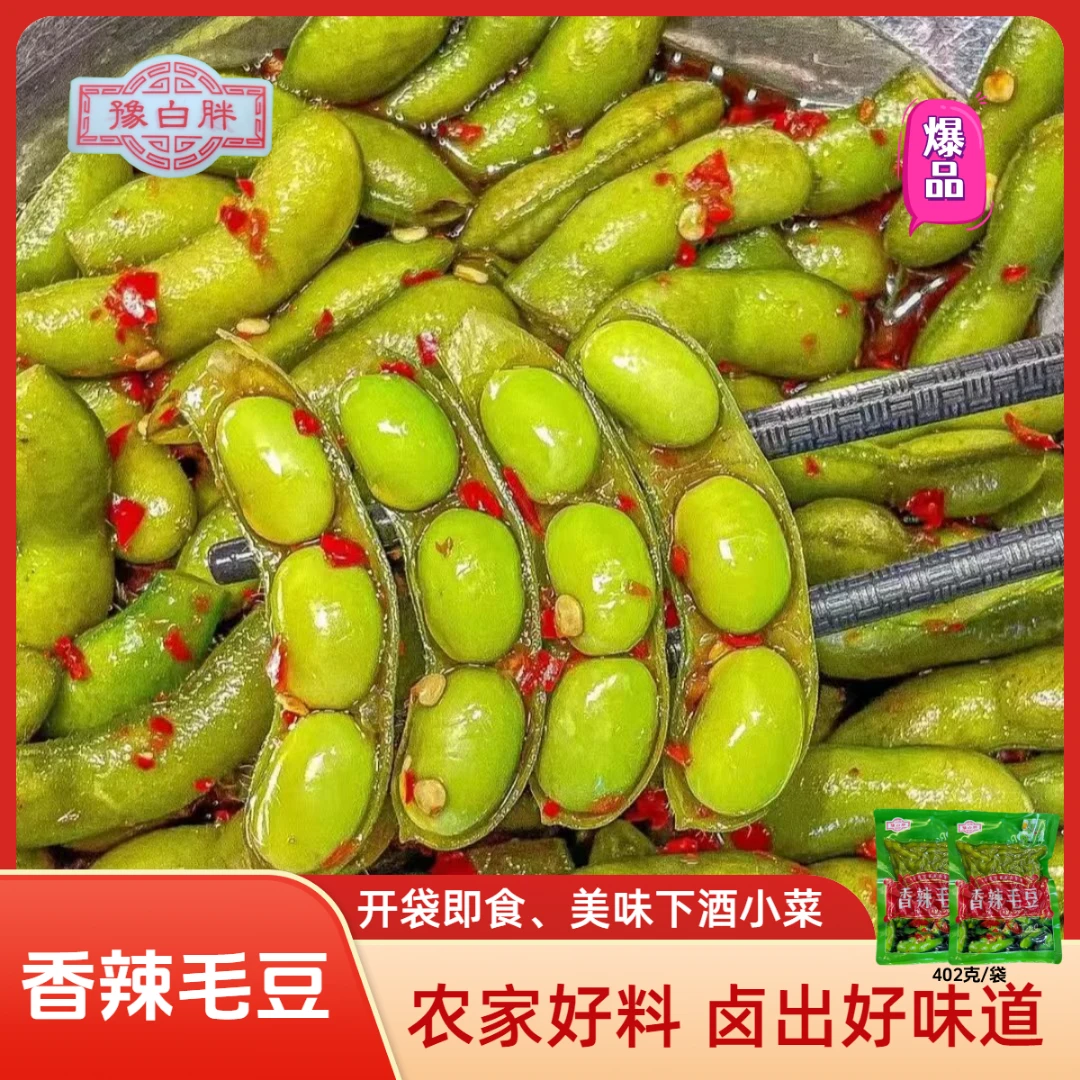 【香辣毛豆】香辣毛豆卤汁休闲零食小吃下酒开袋即食美味402g/袋Z