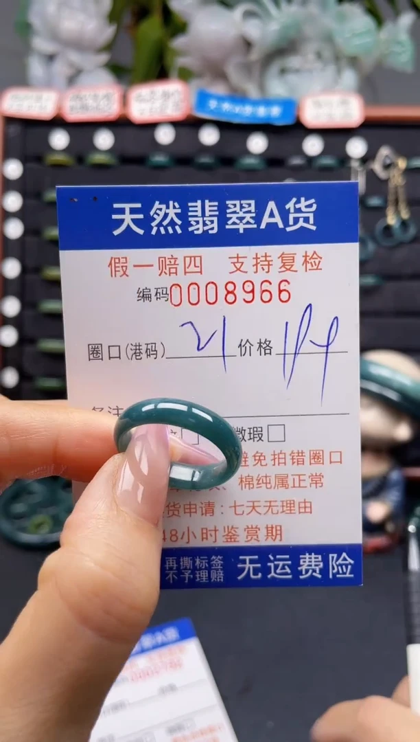 未镶嵌戒指翡翠21*8966