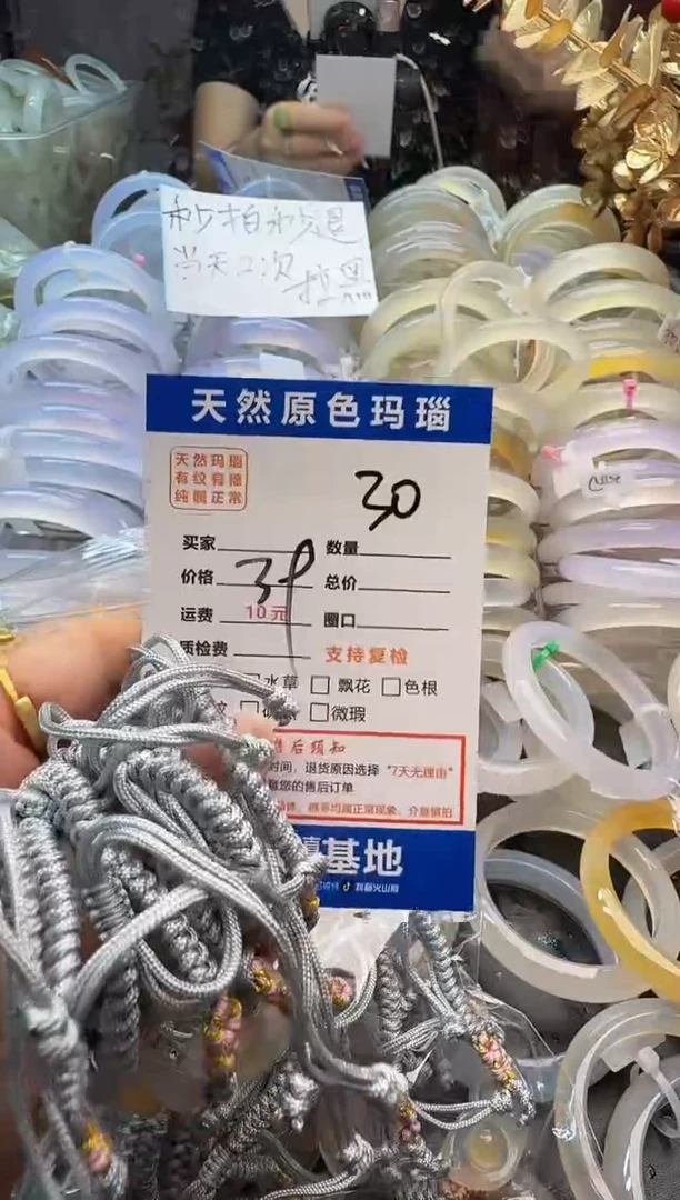 玛瑙/玉髓手镯未镶嵌30