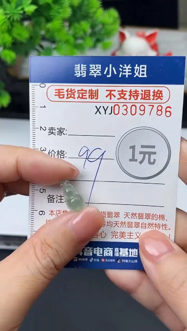未镶嵌定制翡翠毛货商品 不退换/ 9786