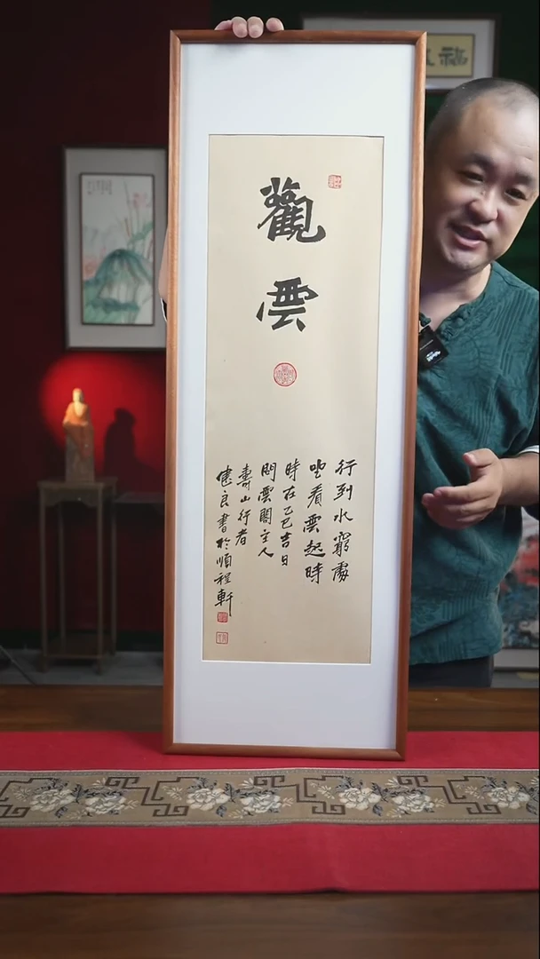 书法30*90绘画画观云