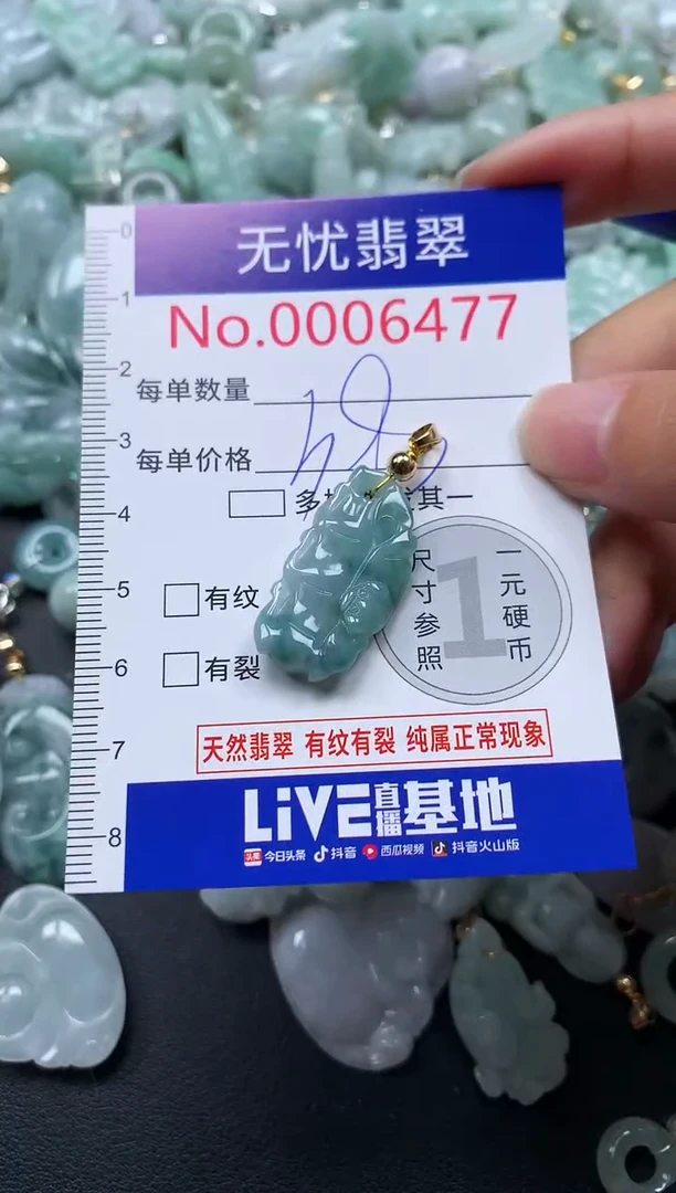 颈饰未镶嵌翡翠6477