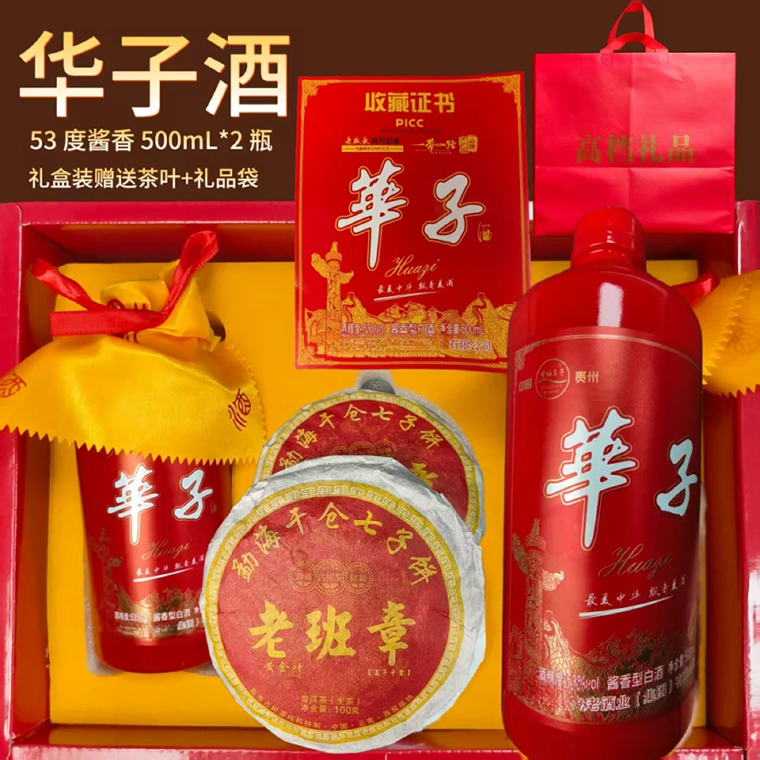 冰尘华子酒53度酱香型白酒两瓶礼盒装2*500ml53%Vol53%Vol500